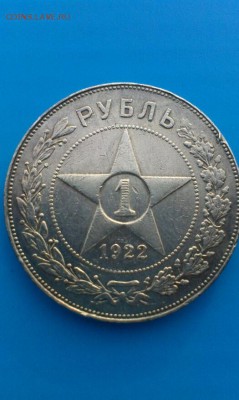 1 рубль 1922г - IMAG0529