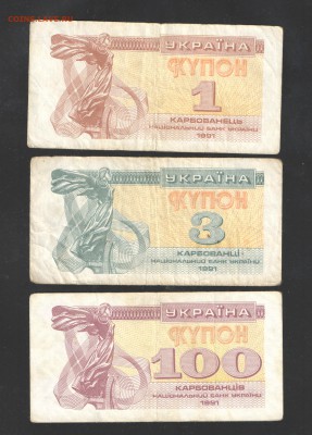 Украина. 1, 3, 100 карбованцев до 27.3 - купоны1