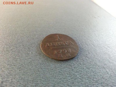 Деньга 1798г. ЕМ. до 29.03.2014г 22:00ч, Мск - 20140323_214350