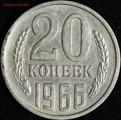 20 копеек 1966, 68, 70, 71, 72, 73, 76 - IMG_0581.JPG
