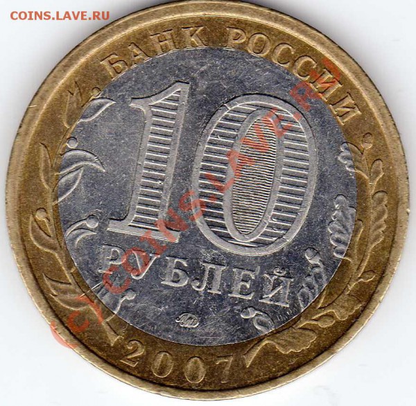 10 рублей липецкая обл брак до 6.03.10 - img027