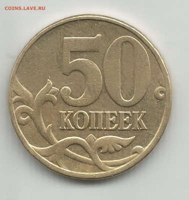 50 копеек 2005г м по АС спецкат шт-В4 - 50 копеек 2005г м по АС спецкат шт-В4