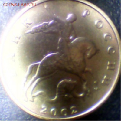 50 КОПЕЕК 2002г по ЮК-шт.Е , АС-шт.В - 2002 1