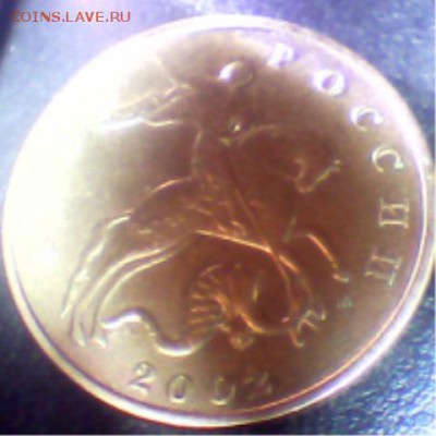 50 КОПЕЕК 2002г по ЮК-шт.Е , АС-шт.В - 2002 2