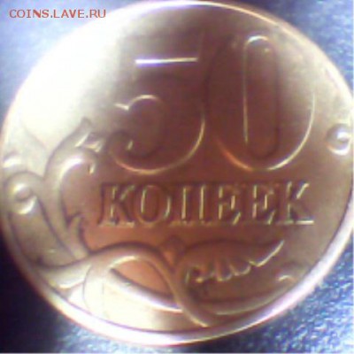 50 КОПЕЕК 2002г по ЮК-шт.Е , АС-шт.В - 2002