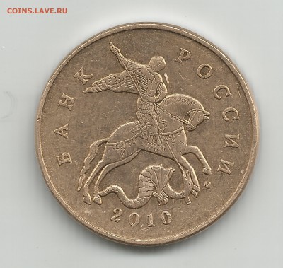 50 коп 2010г м по АС спецк шт.В - 50 коп 2010г