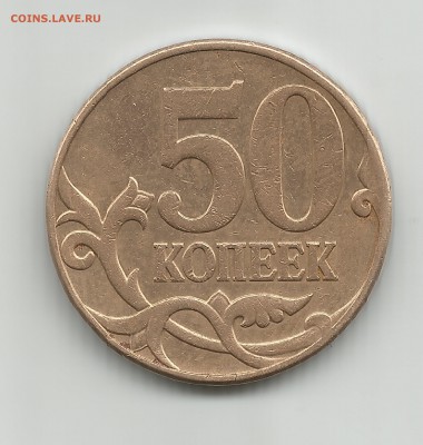 50 коп 2007г по АС шт-4.3Б - 50коп 2007г по АС шт-4.3Б