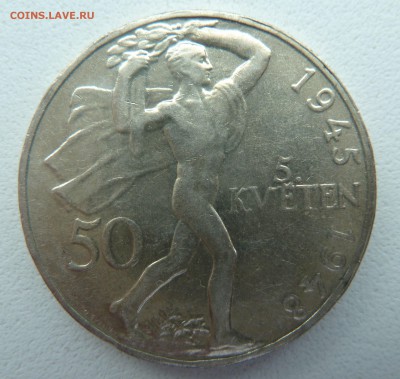 ЧССР 50 крон 1948 ПРАЖСКОЕ ВОССТАНИЕ до 26.03.14 22:00 МСК - P1190925.JPG