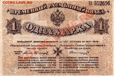 Оккупационные боны - Scan10015.JPG