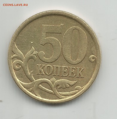 50 коп 2003 сп по АС шт.2.213 до 28.03.2014 - 50 коп 2003 сп по АС шт.2.213