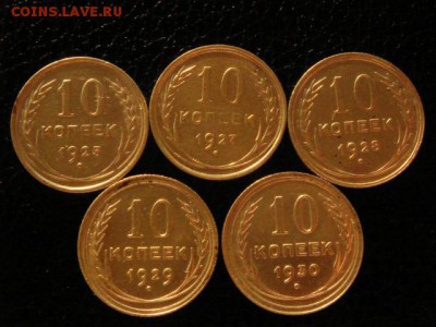10 копеек, 5 монет: 1925,27,28,29,30гг. Кладовые. - DSC09355.JPG