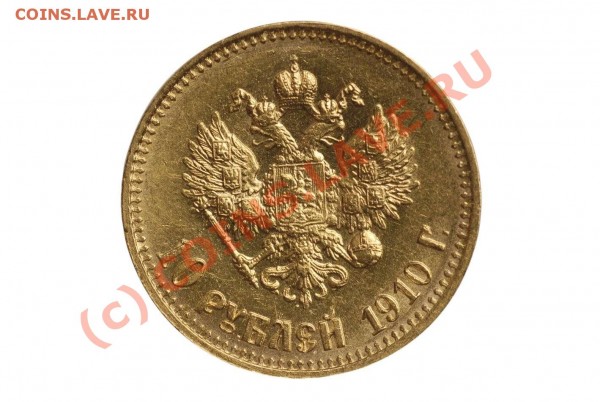 10 Рублей 1910 г., СПБ-АГ, Николай II, Золото - dsc_5695