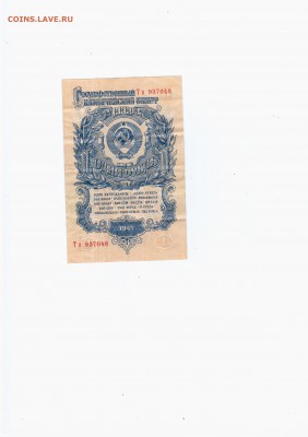 1, 5 и 50 рублей 1947 - 1 р 1947 (1)
