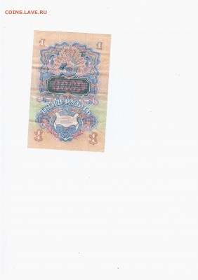 1, 5 и 50 рублей 1947 - 1 р 1947