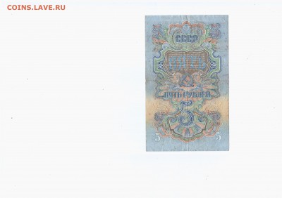 1, 5 и 50 рублей 1947 - 5 р 1947-2