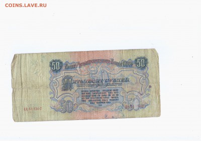 1, 5 и 50 рублей 1947 - 50 р 1947-2