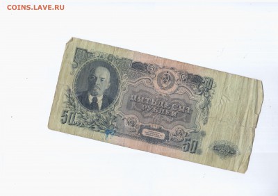1, 5 и 50 рублей 1947 - 50 р 1947