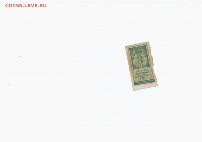 3 рубля 1922. Бона и марка. - 3 р 1922 марка