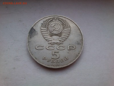 5 рублей 1988 памятник петру первому оценка?? - DSC_0002.JPG