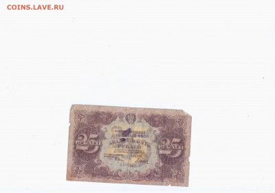Боны 1922 год - 25 р 1922 (1)