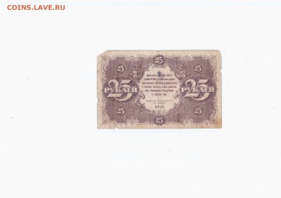 Боны 1922 год - 25 р 1922