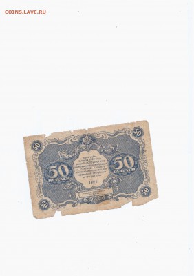 Боны 1922 год - 50 р 1922-2