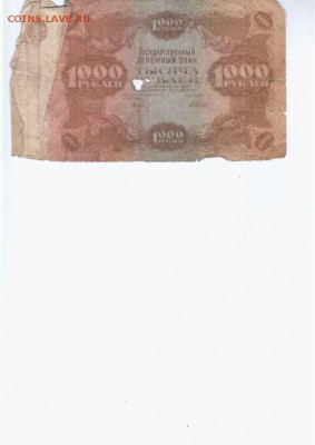Боны 1922 год - 1000р 1922-2