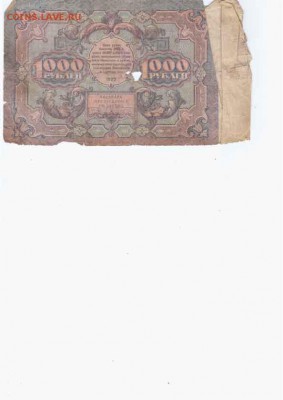 Боны 1922 год - 1000р 1922