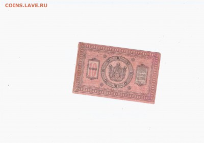 Боны - Советы 1917-1938 - 10 р 1918-2