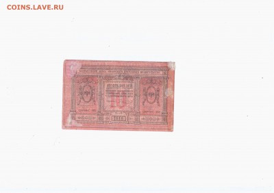Боны - Советы 1917-1938 - 10 р 1918