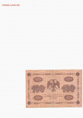 Боны - Советы 1917-1938 - 100 р 1918