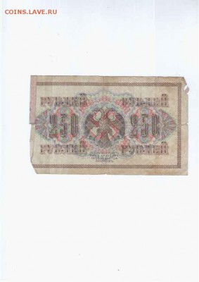 Боны советов - 250 р 1917-2