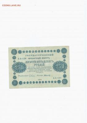 Боны советов - 250 р 1918