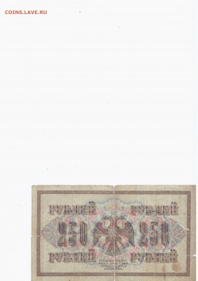 Боны советов - 250 рублей 1917