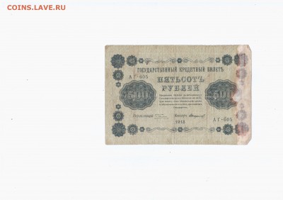 Боны советов - 500 р 1918