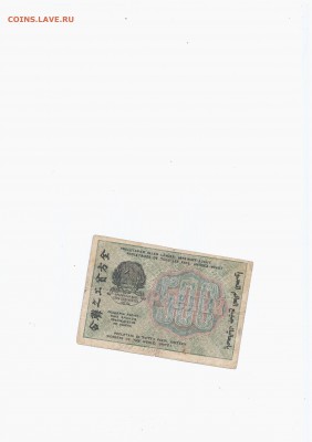 Боны советов - 500 р 1919 (1)