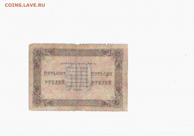 Боны советов - 500 р 1923 (1)