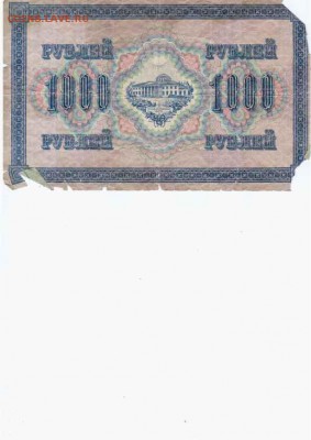 Боны советов - 1000р 1917-2