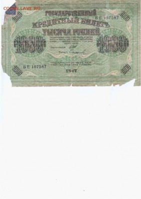 Боны советов - 1000р 1917