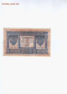 Боны царские - 1 р 1898