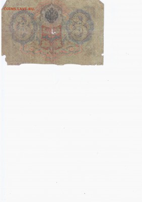 Боны царские - 3 рубля 1905 (1)