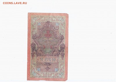 Боны царские - 10 р 1909 (1)
