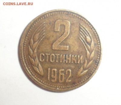 25 cent 1969 год, 2 стотинки 1962 год и другие. - 11.JPG
