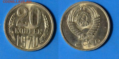 15 копеек 70, 71, 73 и 20 копеек 70, 72, 76 оценка. - 20 1970