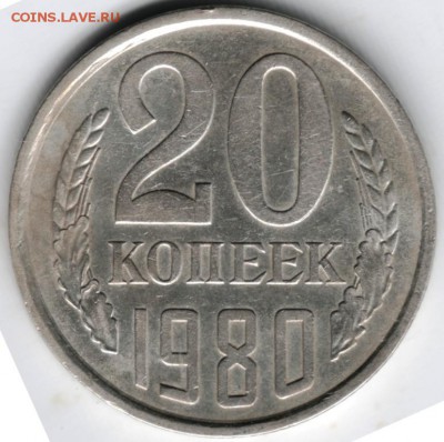 20 коп 1980 2 шт. - Scan-140323-0004