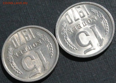 15 копеек 70, 71, 73 и 20 копеек 70, 72, 76 оценка. - _MG_9162.JPG