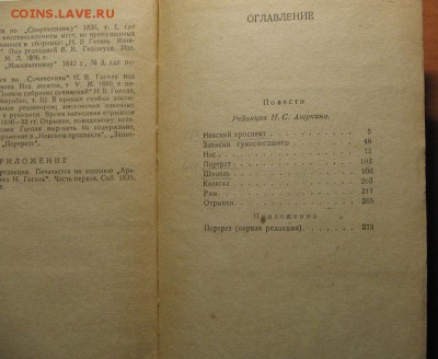 Гоголь изд.1937г. Д.В.Григорович 1896 до 29.03.14 22-00 - Гоголь 4.JPG