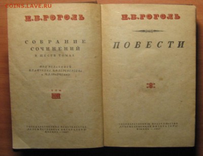 Гоголь изд.1937г. Д.В.Григорович 1896 до 29.03.14 22-00 - Гоголь 3.JPG