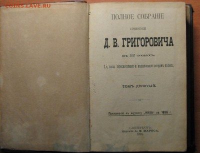 Гоголь изд.1937г. Д.В.Григорович 1896 до 29.03.14 22-00 - Григорович3.JPG