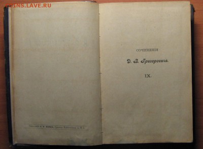 Гоголь изд.1937г. Д.В.Григорович 1896 до 29.03.14 22-00 - Григорович1.JPG